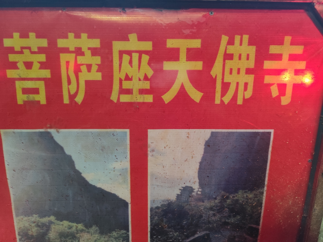 天佛寺实景照片