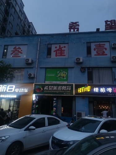 叁雀壹棋牌室(24小时无人自助)门店外观
