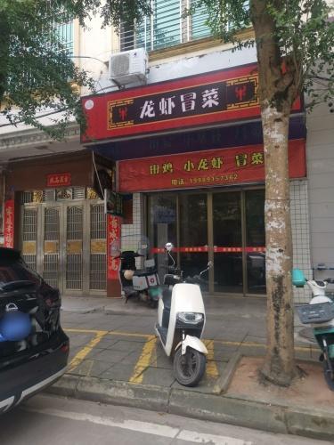 龙虾冒菜