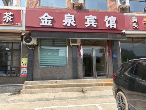金泉宾馆(科信学院店)
