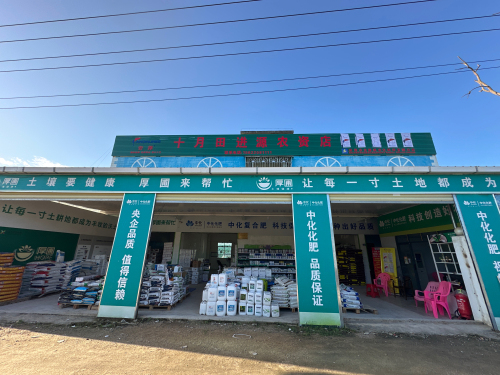进源农资店