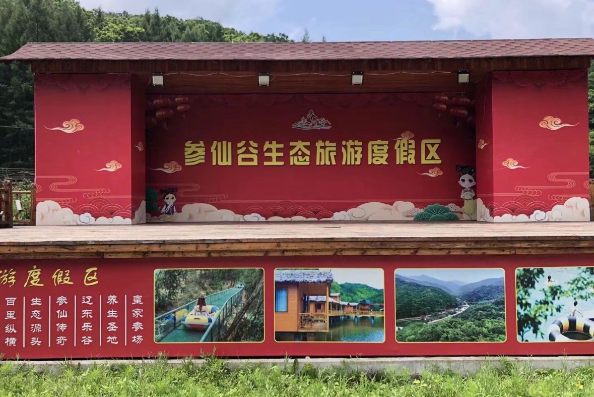 参仙谷生态旅游度假区