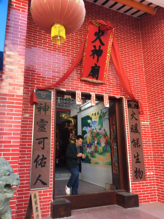 火神庙实景照片
