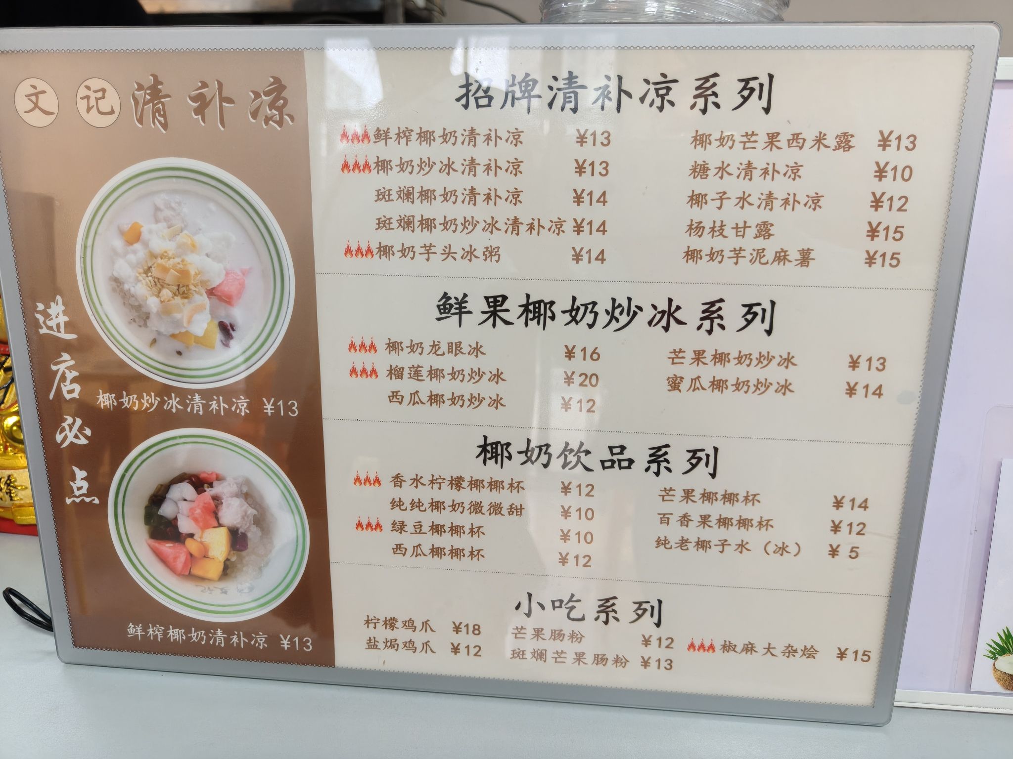 海南文记清补凉(绿地海长流店)