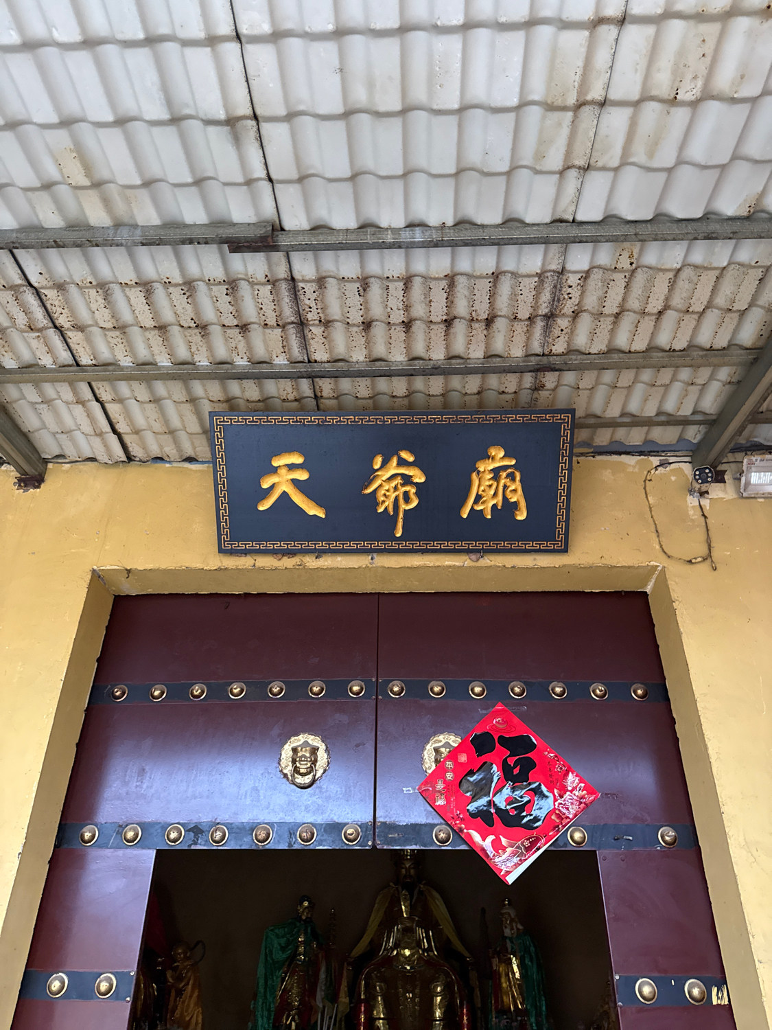 天爷庙实景照片