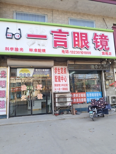 神州一言眼镜店(旗舰店)