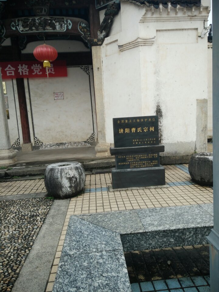 曹氏宗祠实景照片