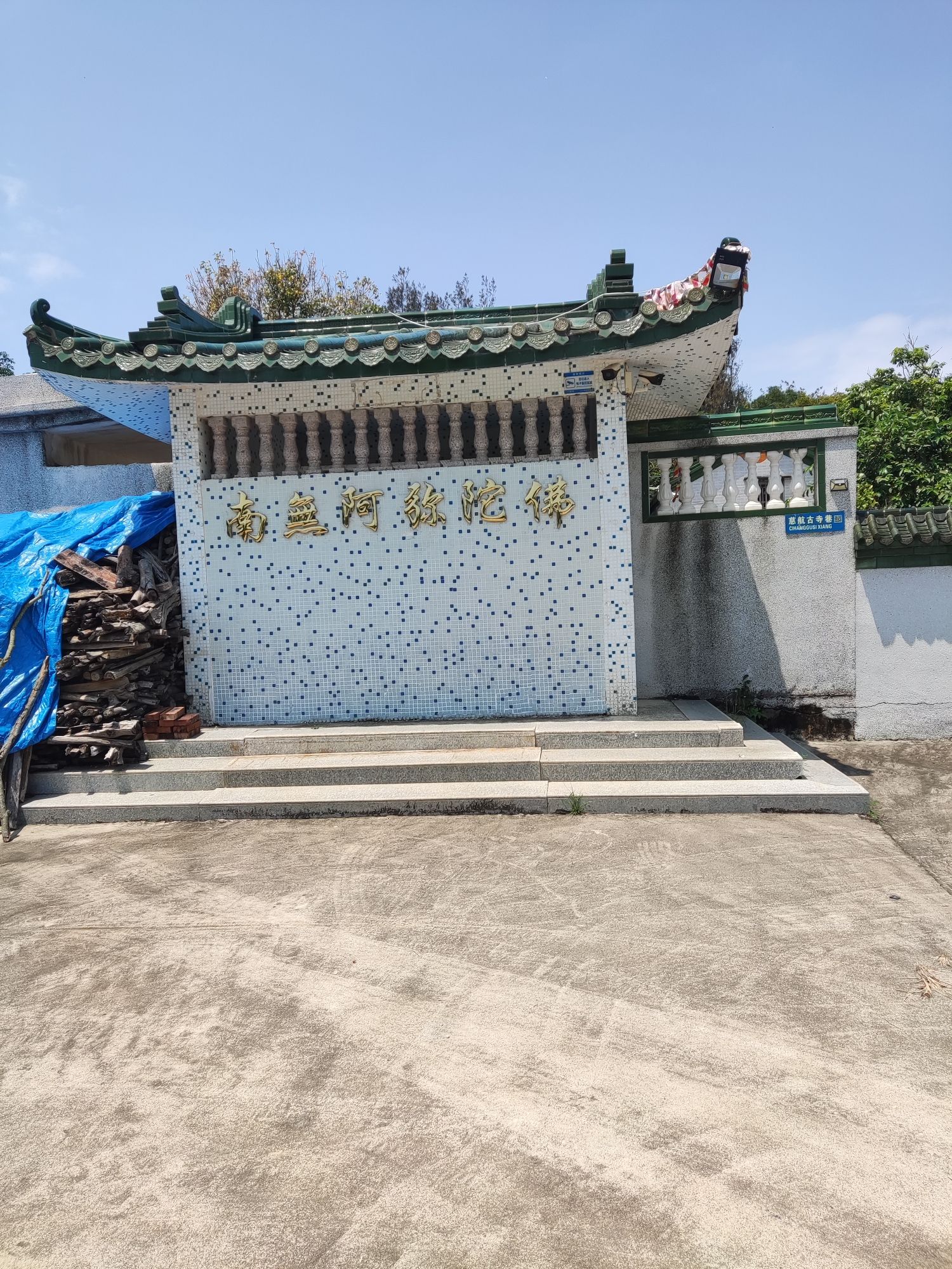 慈航古寺实景照片