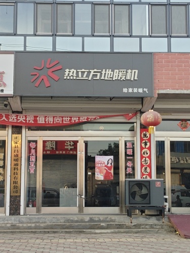 热立方地暖机