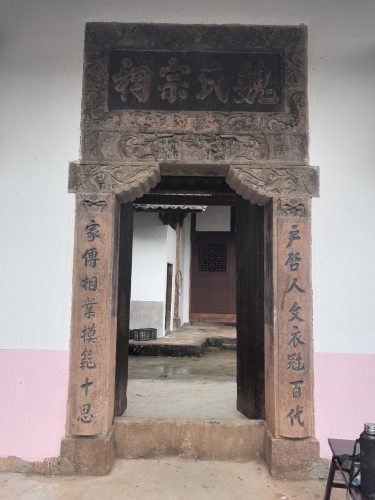 叙永县魏氏宗祠 3