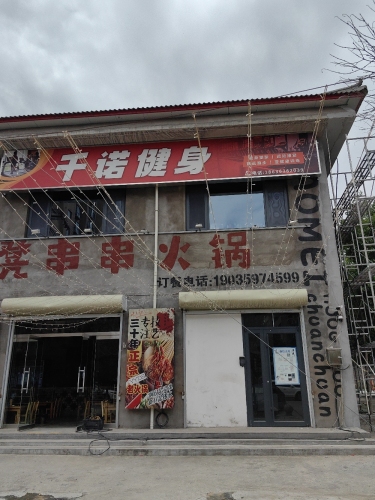 千诺健身内部环境
