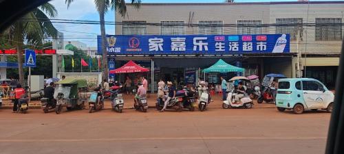 家嘉乐生活超市(新兴路店)