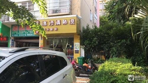 冰沙清补凉(海岛·阳光店)