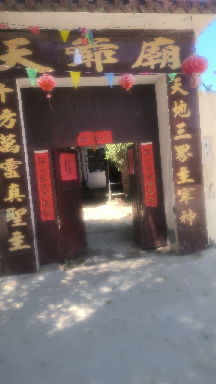 天爷庙实景照片
