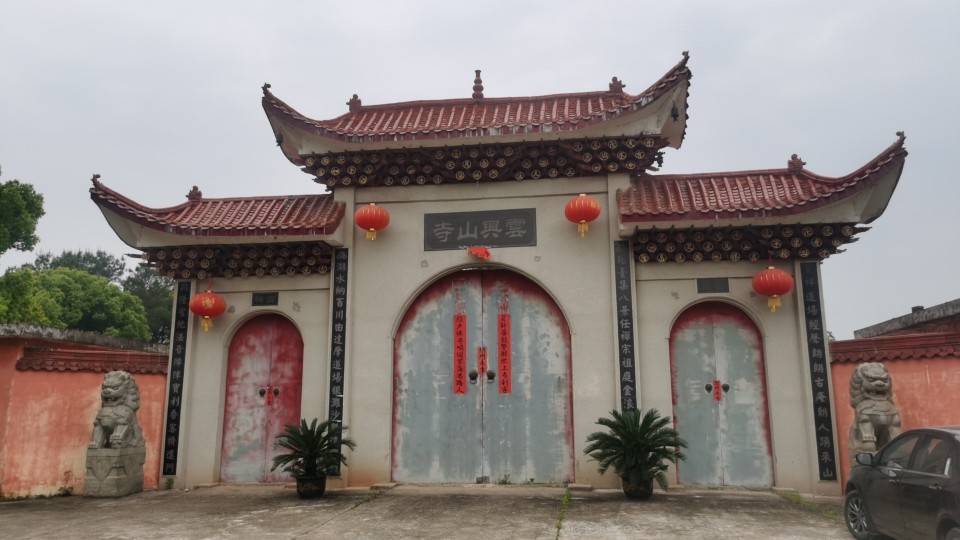 云兴山寺实景照片