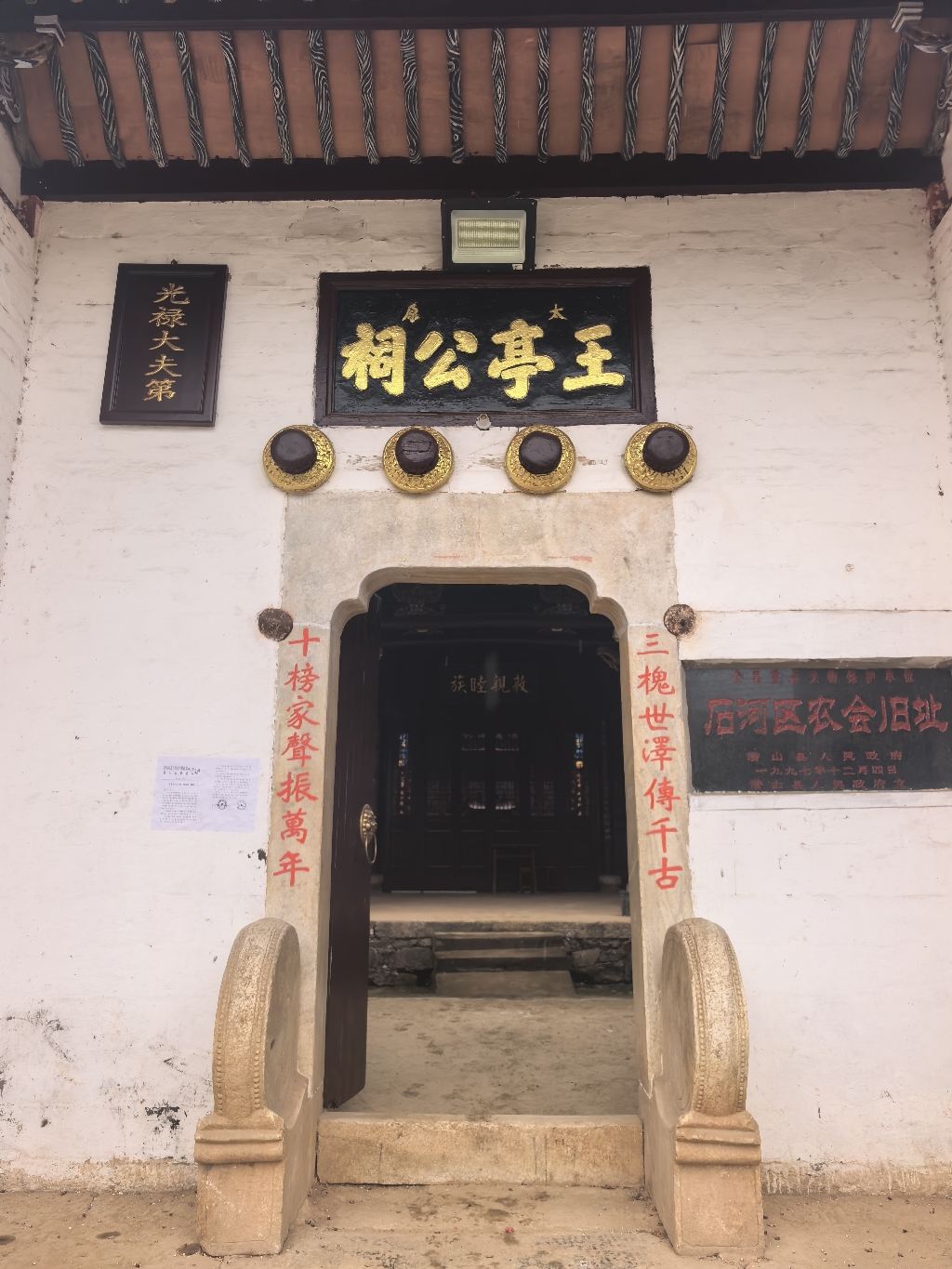 王亭公祠实景照片