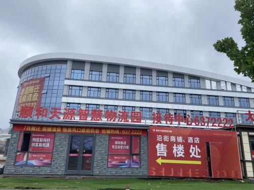 顺和天源智慧物流园实景图