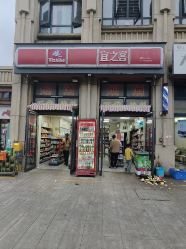 宜之客便利店