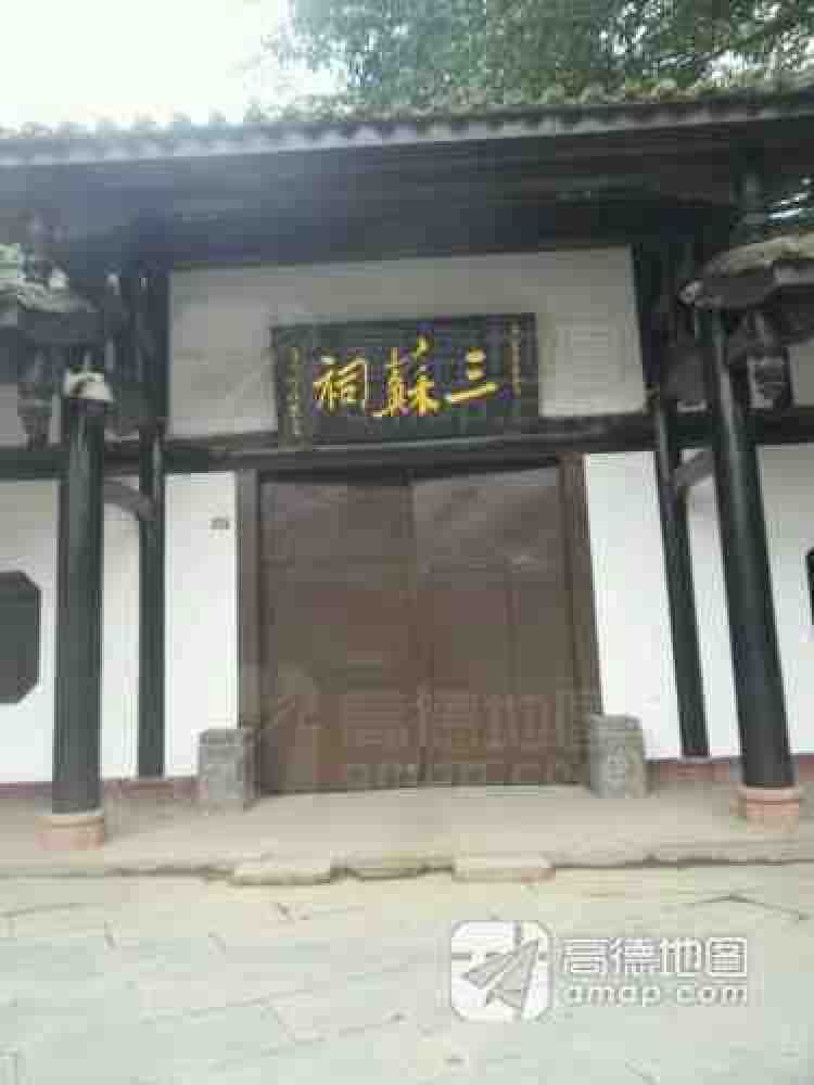 三苏祠景点图片