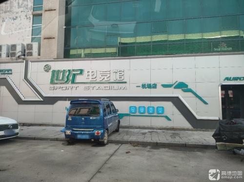 世纪电竞馆(机场店)门店外观