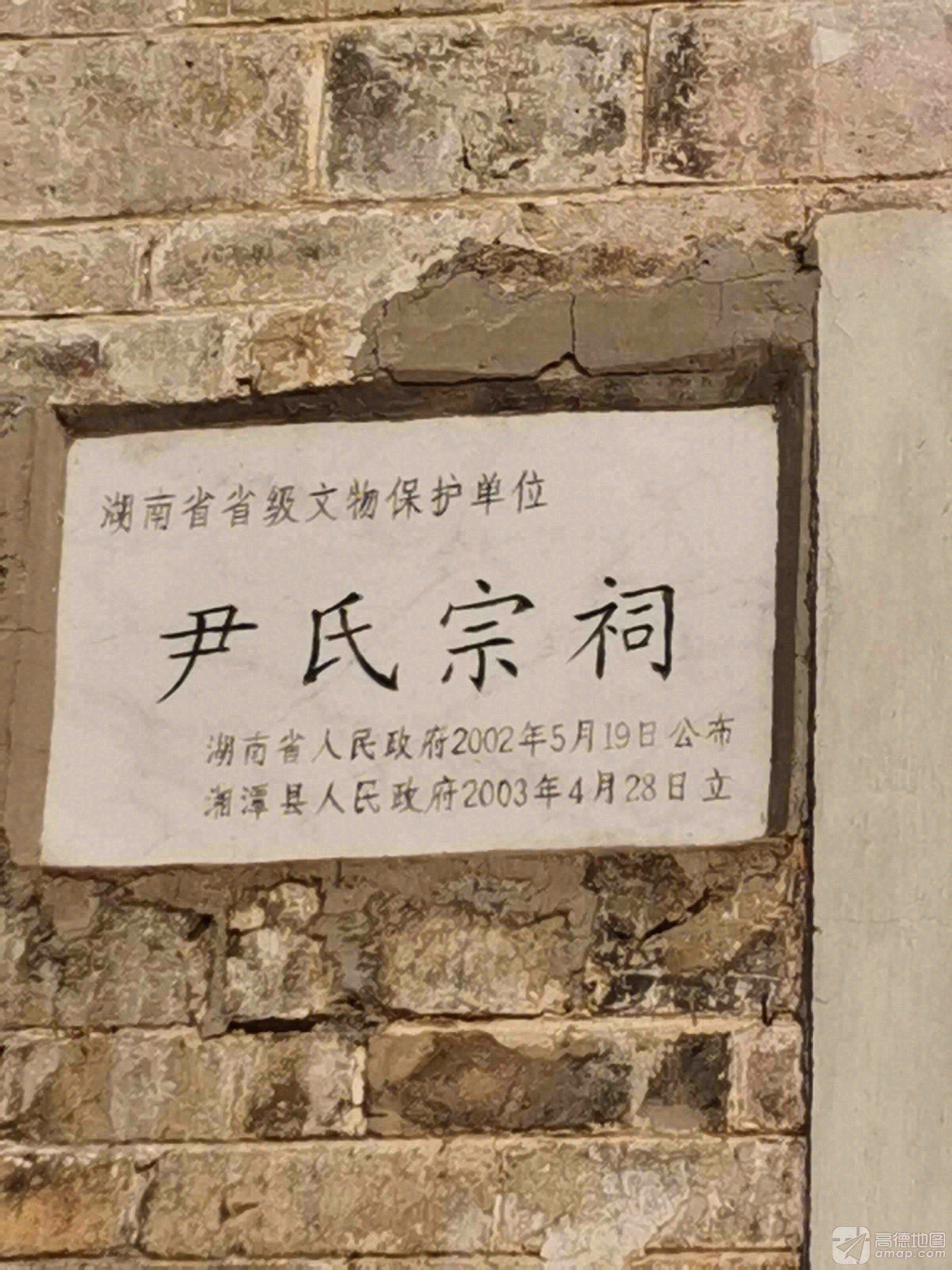 尹氏宗祠实景照片