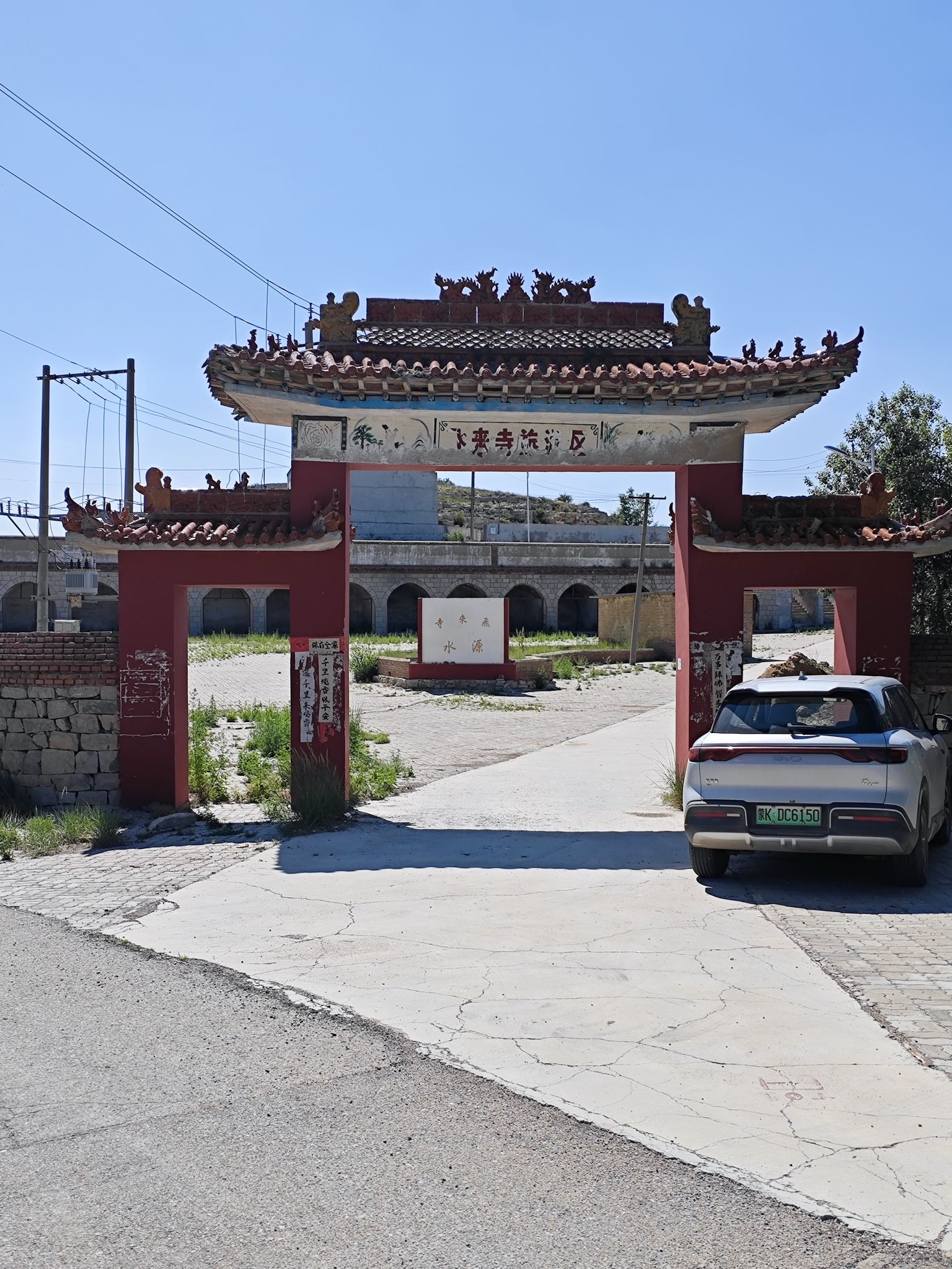 飞来寺实景照片