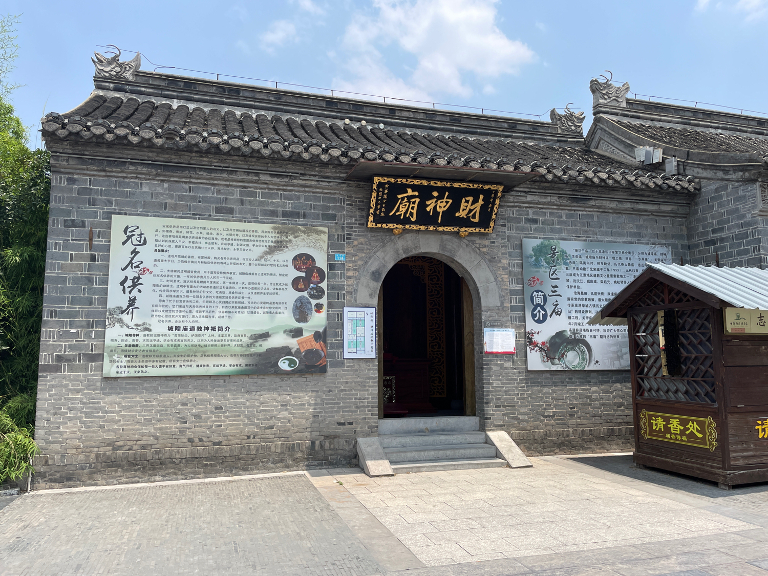 口岸雕花楼景区-财神庙实景照片