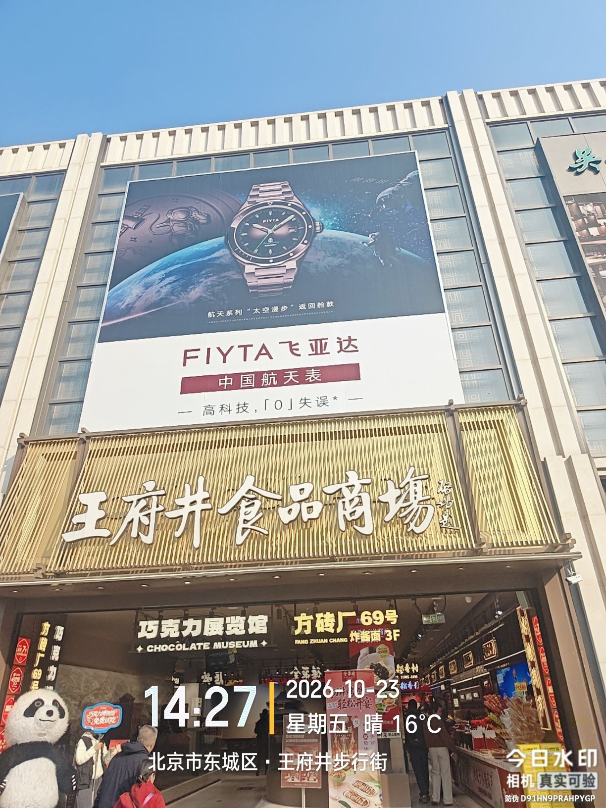 王府井步行街