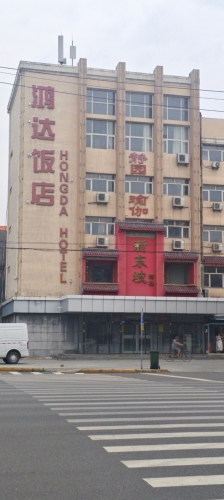鸿达饭店