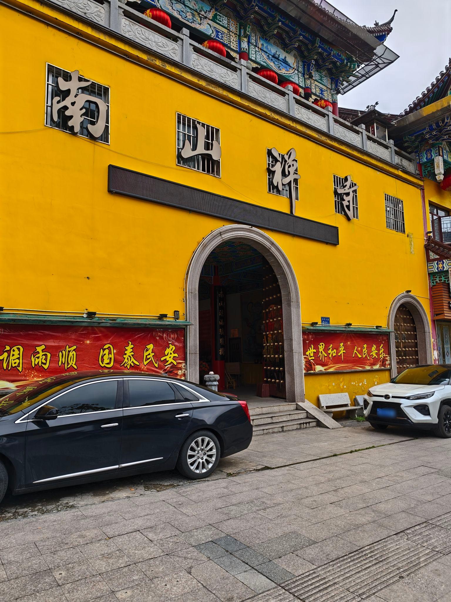 南山禅寺实景照片