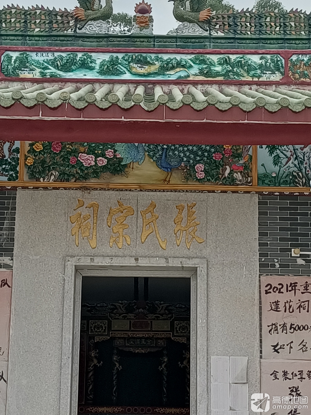 莲花张氏宗祠实景照片