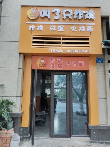 叫了只炸鸡(炸鸡自助)