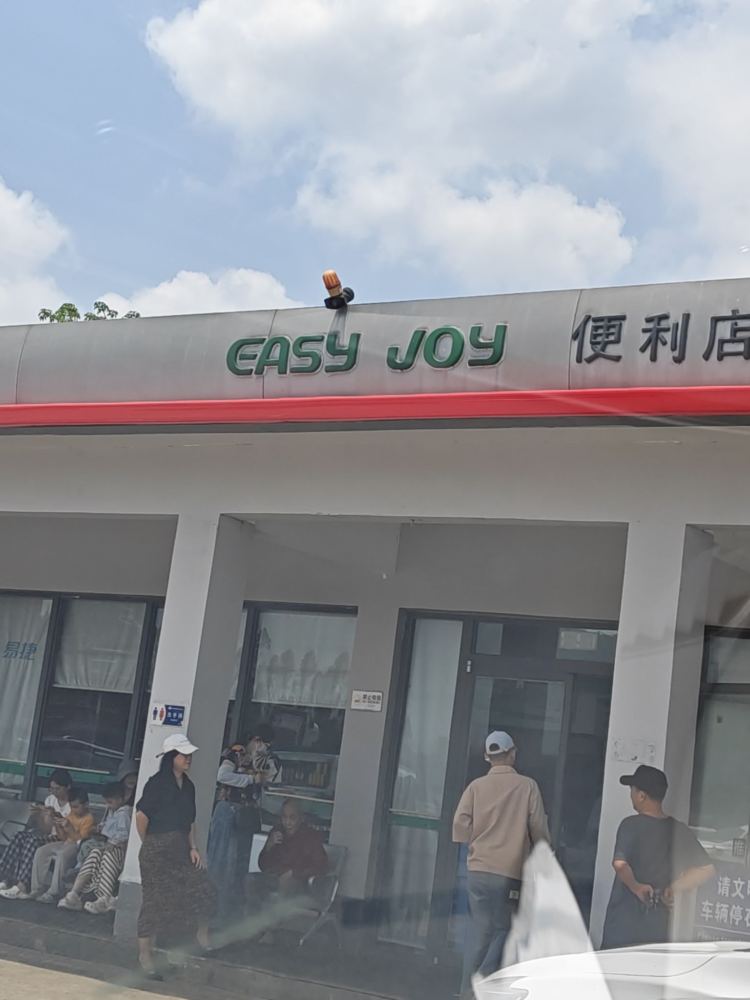 易捷便利店(尖岭服务区店)