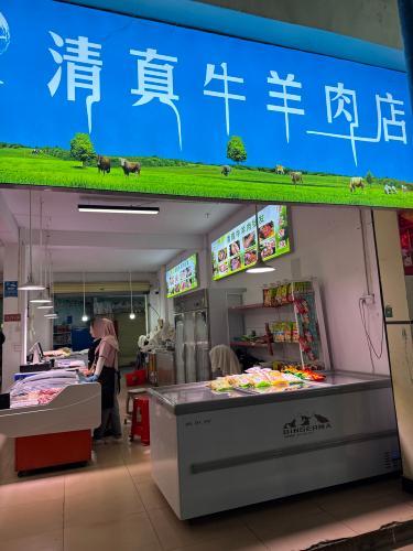 东方八所众佳丰生鲜超市清真牛羊肉店