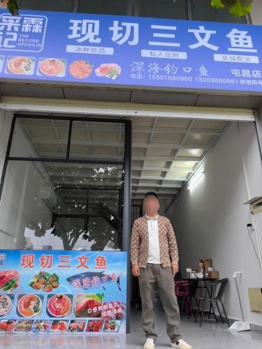 采霖记现切三文鱼(屯昌店)