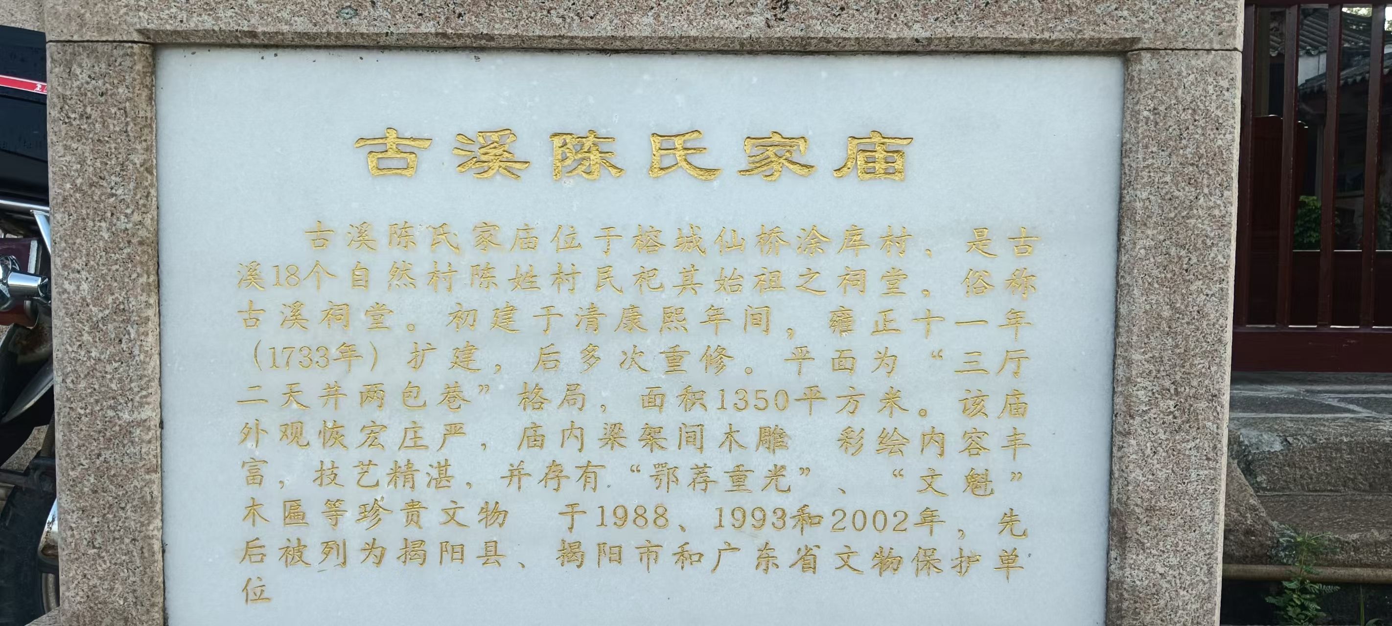 古溪陈氏家庙实景照片