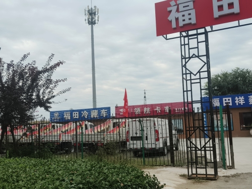 福田冷藏车