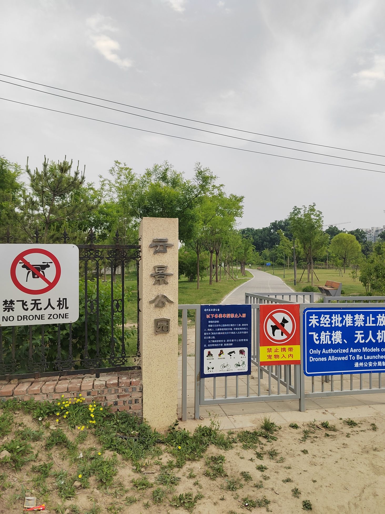 通州云景公园
