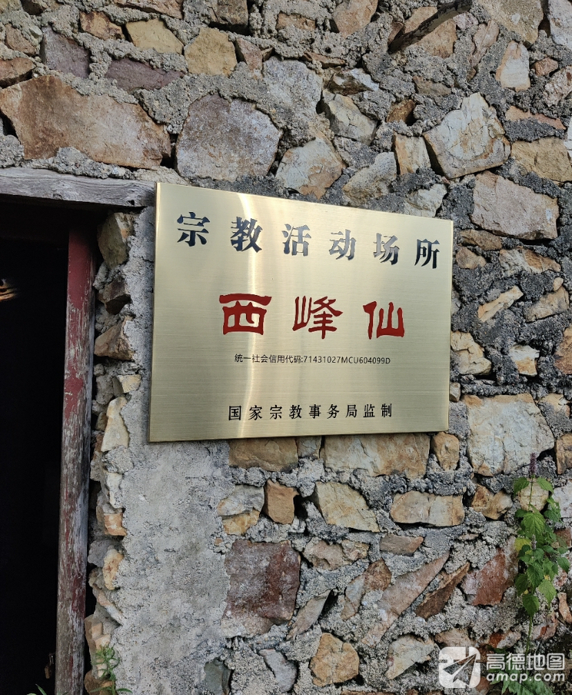 西峰仙道观实景照片