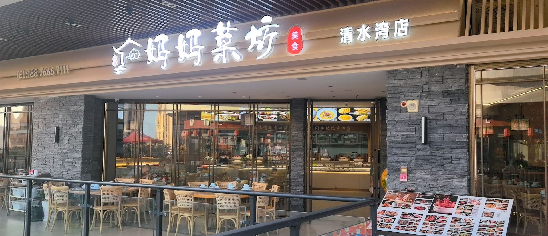 妈妈菜坊(珊瑚汇三楼323铺)