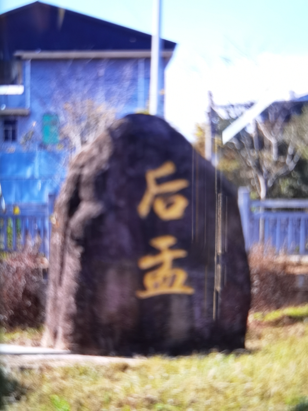 后盂村广田宫实景照片