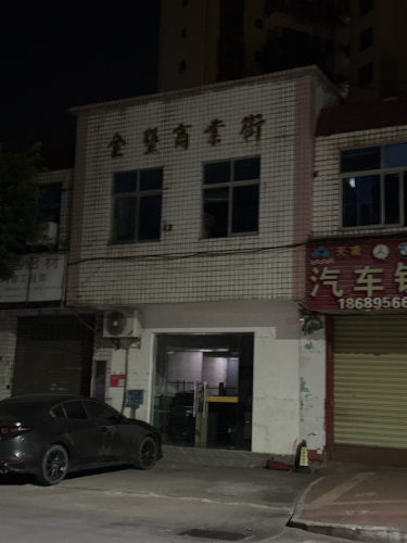 金墾商业街