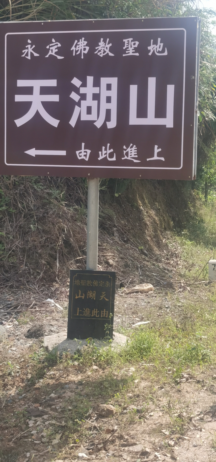 天湖山寺实景照片