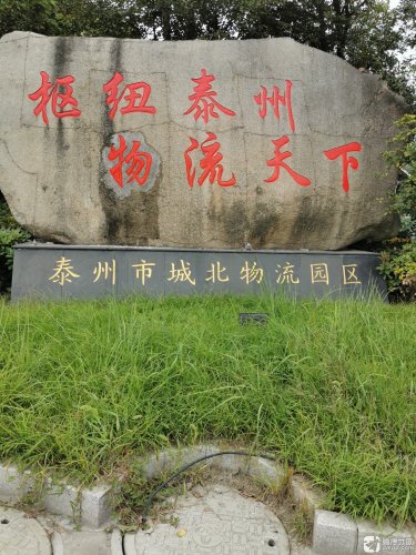 泰州市城北物流园区实景图