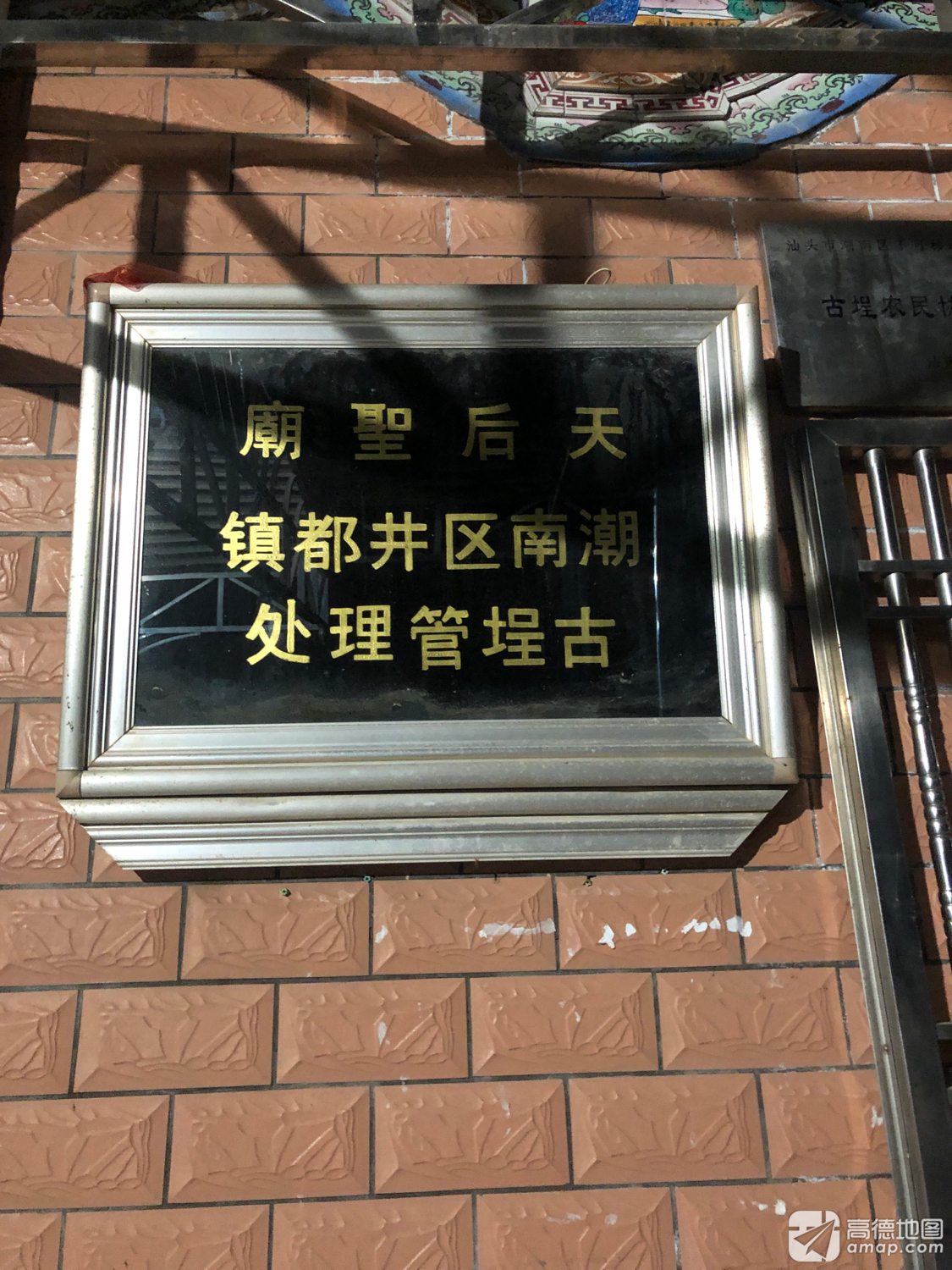 天后圣庙实景照片