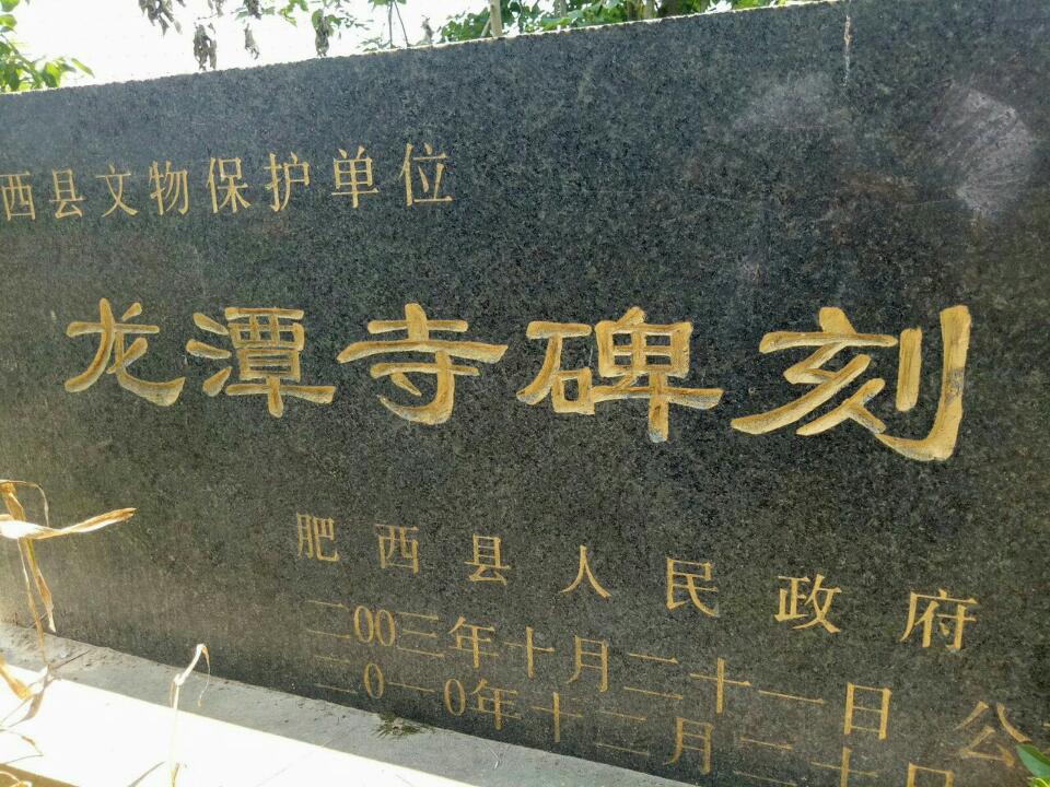 柿树岗乡龙潭寺实景照片