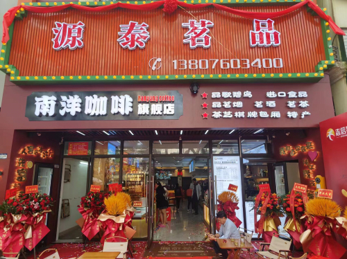 源泰茗品志信