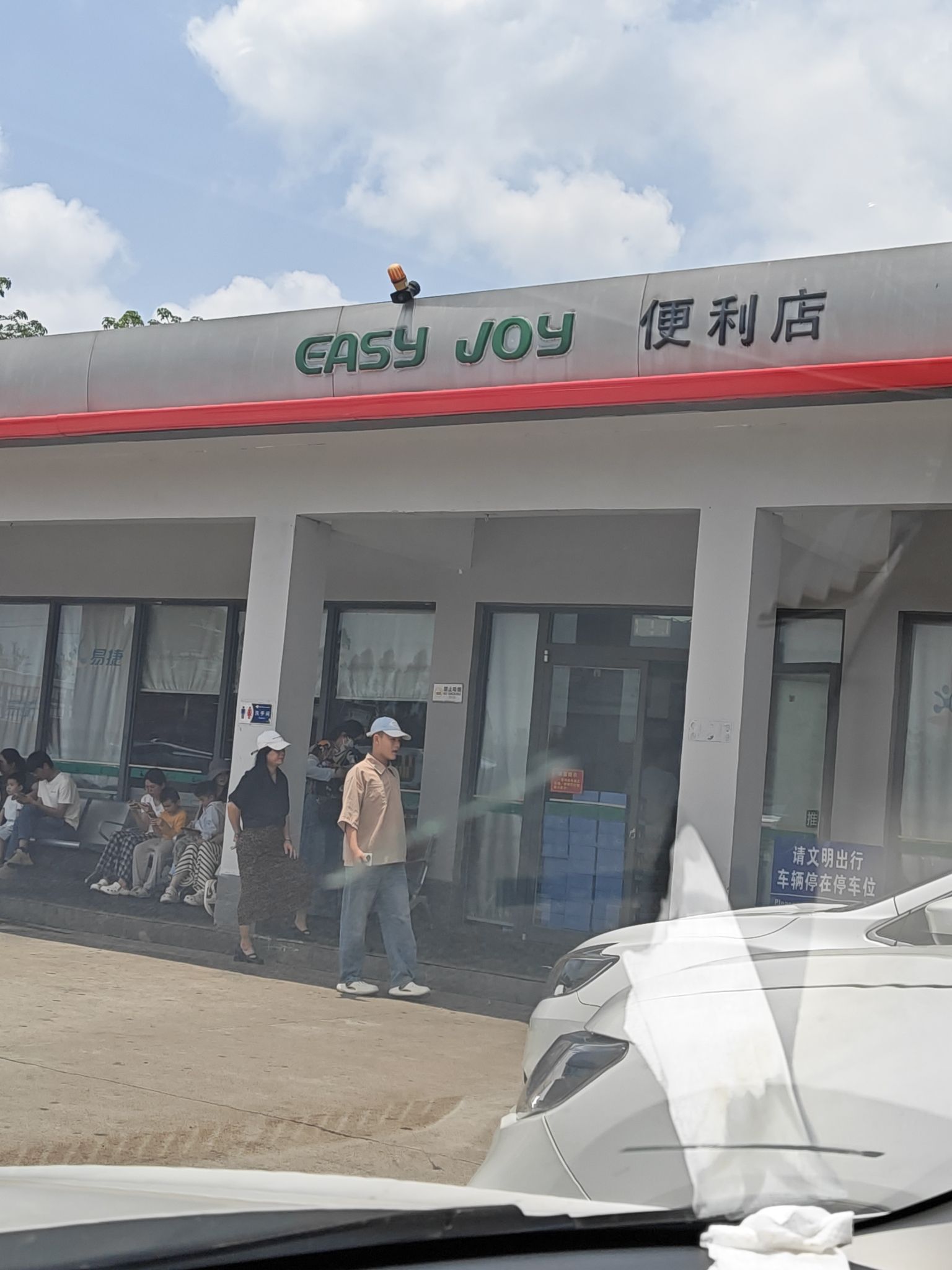 易捷便利店(尖岭服务区店)