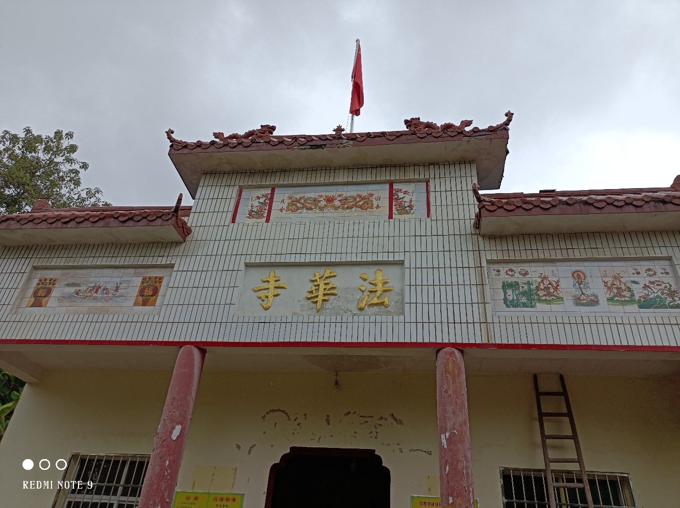 法华寺实景照片