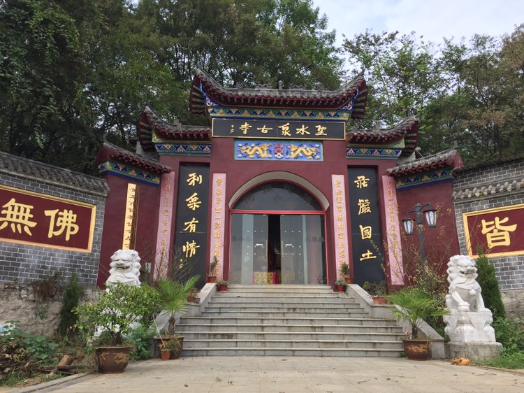 圣水泉古寺实景照片